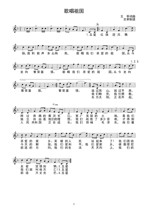 《歌唱祖国(线谱)》 简谱