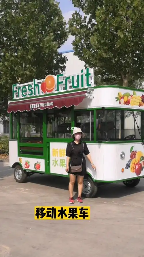 移动水果车