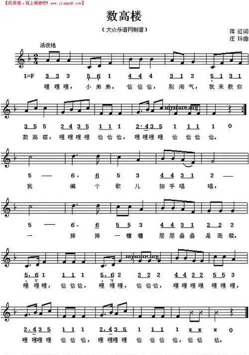 数高楼简谱