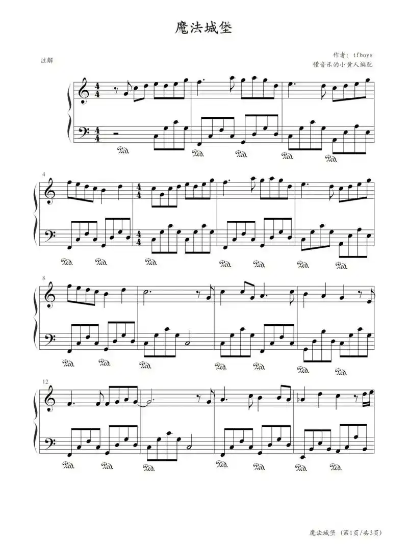 《魔法城堡》钢琴谱|||有想要的曲谱进91优先分享哦  #大 - 抖音