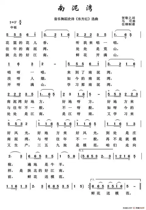 南泥湾(音乐舞蹈史诗《东方红》选曲)_简谱