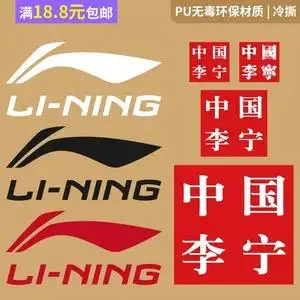 李宁的标志