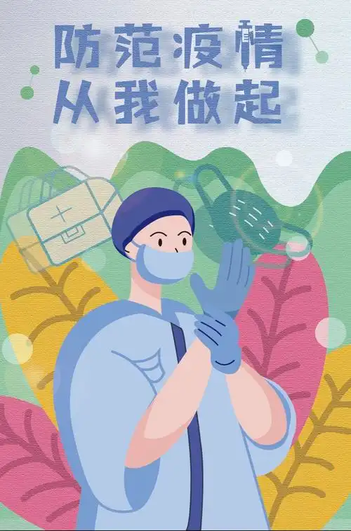 防范疫情插画海报 - 原创作品 - 站酷(zcool)