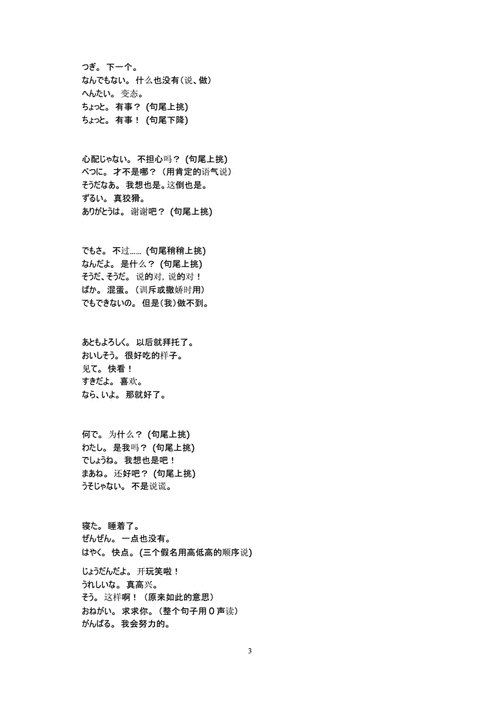 常用经典日语句子大全doc31页