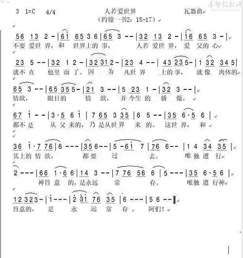 人若爱世界(简谱)_经文诗歌_基督教歌谱大全