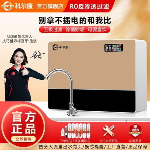 科尔康净水器家用直饮ro反渗透过滤器壁挂式管线机纯水机通用ro膜