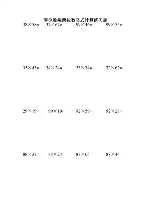 两位数乘两位数竖式计算练习题1