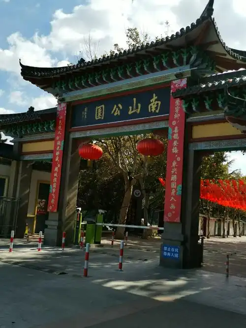 这就是南山公园大门.古香古色.