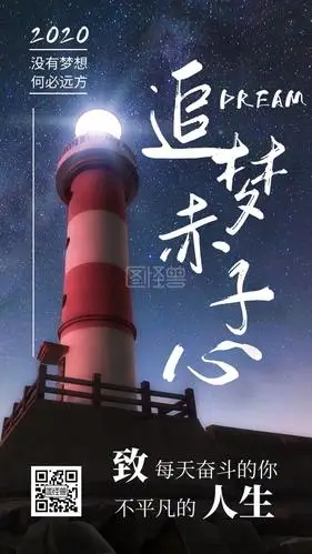 追梦赤子心简约企业文化在线编辑手机海报