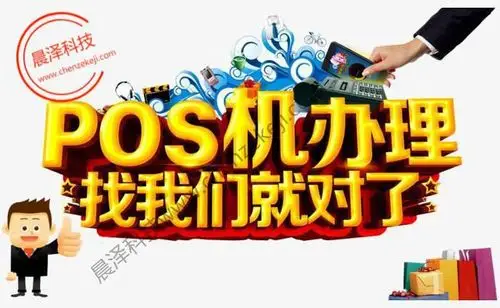 pos机刷出来的不是本地商户有没有问题