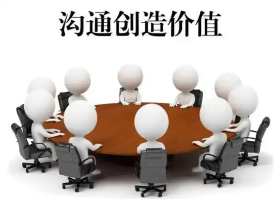 天津康婷丨什么是交流的沟通力