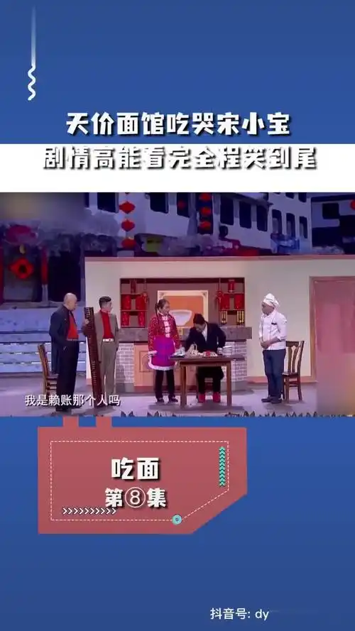 小品《吃面》:天价面馆吃哭宋小宝,剧情高能看完全程笑到尾小品 爆笑