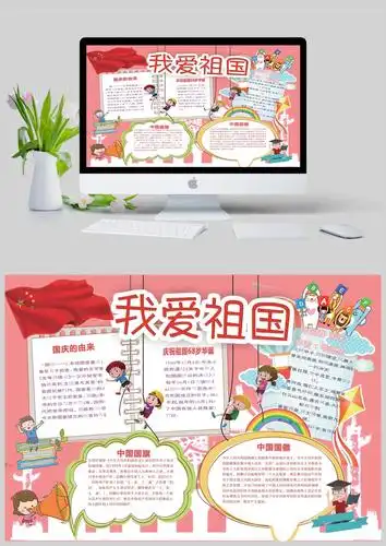 我爱祖国手抄报 - 当图网