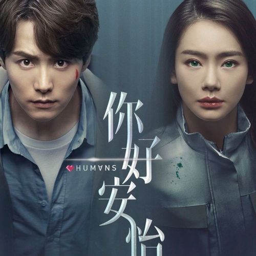 【你好,安怡】都市科幻,马天宇,戚薇,王聪,dvd碟片电视剧