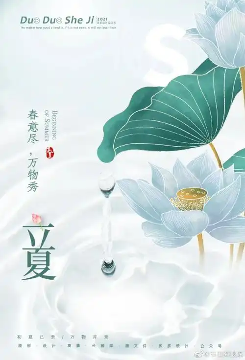 立夏#立夏节气朋友圈文案句子祝福语|海报设计01既然春风留不住,夏日