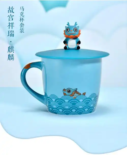 杯子文创礼物杯子故宫博物院官方旗舰祥瑞麒麟马克杯套装带盖杯子文创