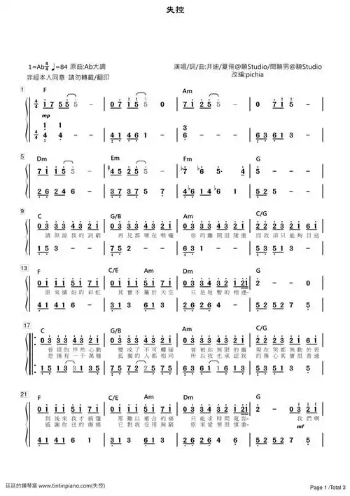 简谱井迪失控附歌词和弦