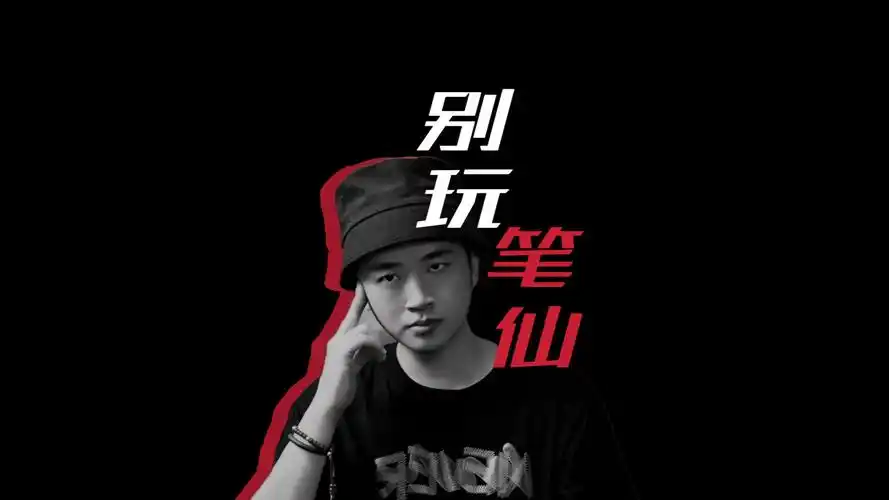 别玩笔仙【泡芙先生讲故事】