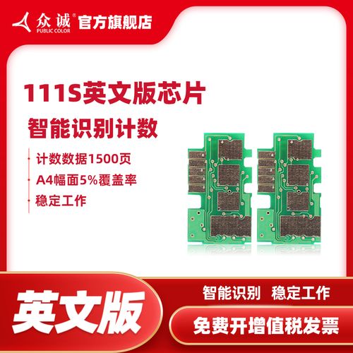 众诚适用三星mlt-d111s英文芯片m2021 m2070 m2071fh m2020 m2022 m