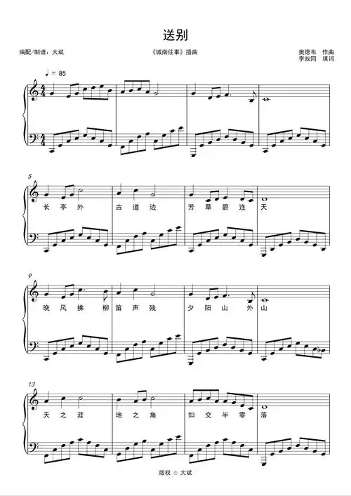 送别城南旧事插曲