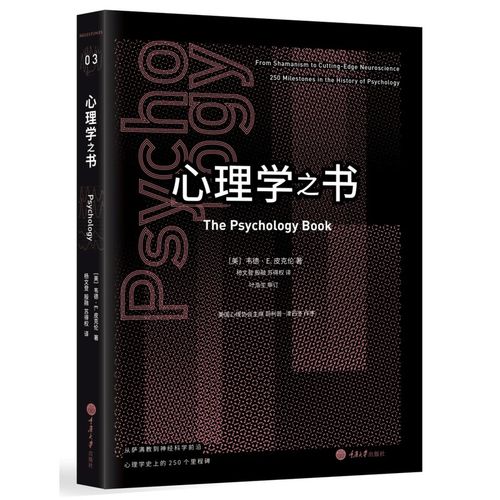 心理学之书