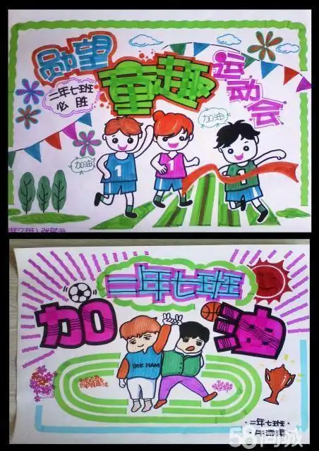 运动会海报手绘简笔画
