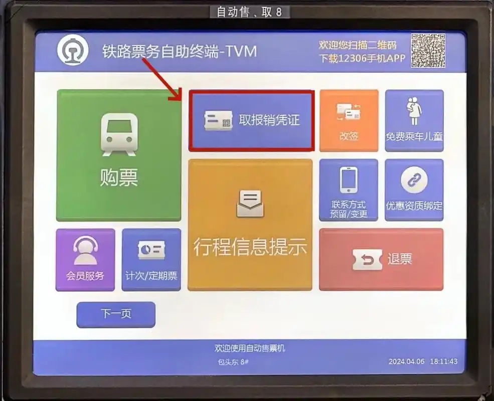 火车票如何报销?攻略来啦