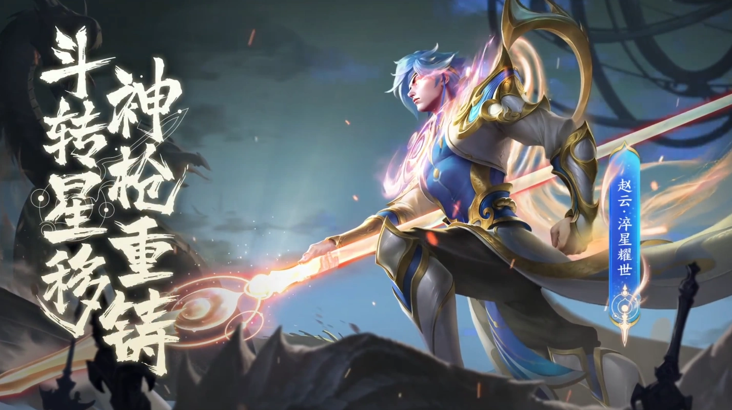原创王者荣耀赵云世冠皮肤特效曝光大招酷炫建模终于超过原画