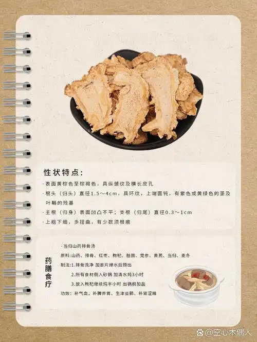 第27期 · 每天认识一味中草药│当归