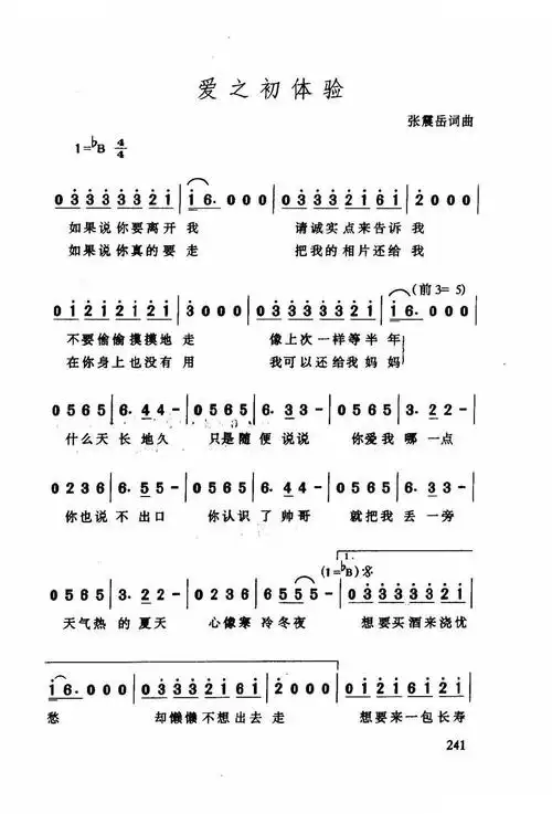爱之初体验 歌谱 简谱