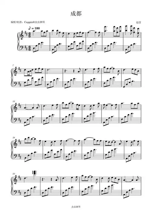 成都钢琴谱简易版-赵雷-阿斯顿马丁-虫虫钢琴