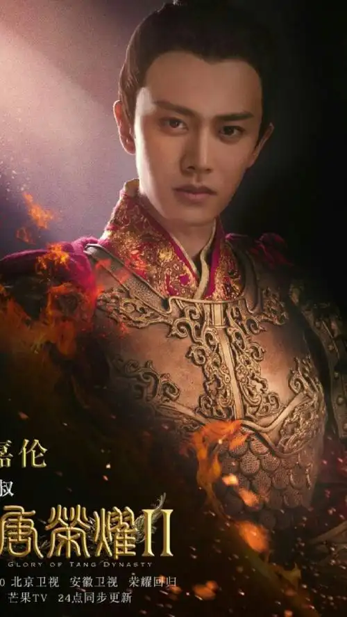 大唐荣耀 李俶 任嘉伦