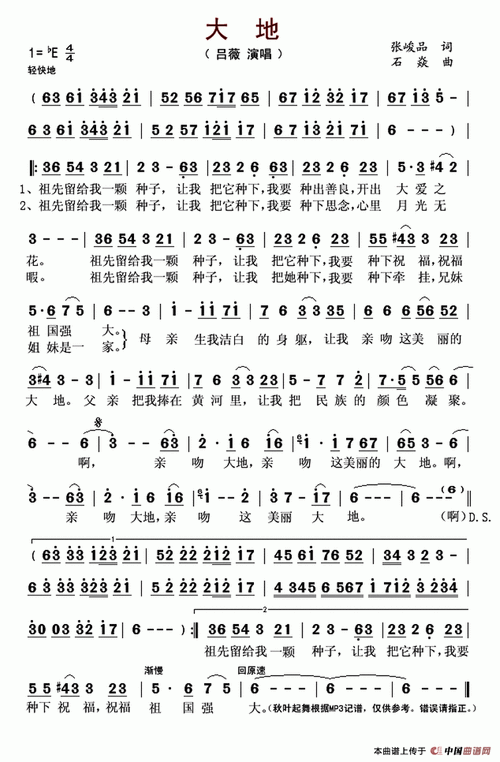 大地(张峻品词石焱曲)简谱
