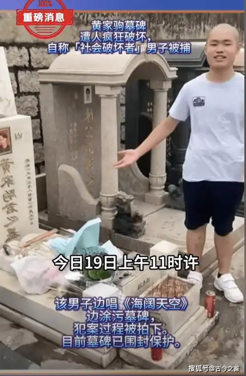 突发!黄家驹遗像被砸毁,墓碑被随意涂改,破坏者被捕,身份曝光