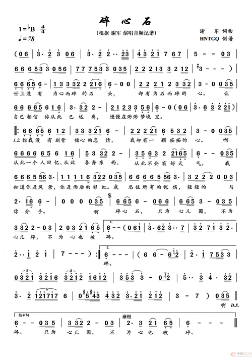 碎心石简谱-谢军演唱-瞧瞧制作曲谱1