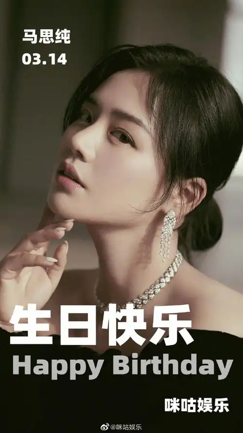 收视爆表,也期待解锁新的角色#马思纯0314生日快乐#祝@马思纯生日快乐