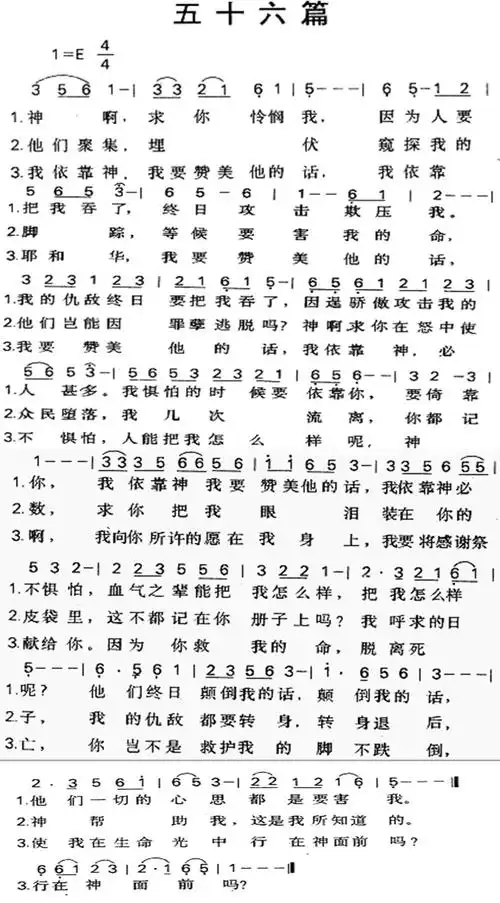 诗篇全集-诗篇全集-基督教歌谱网基督教简谱网歌谱网 诗歌下载五线谱