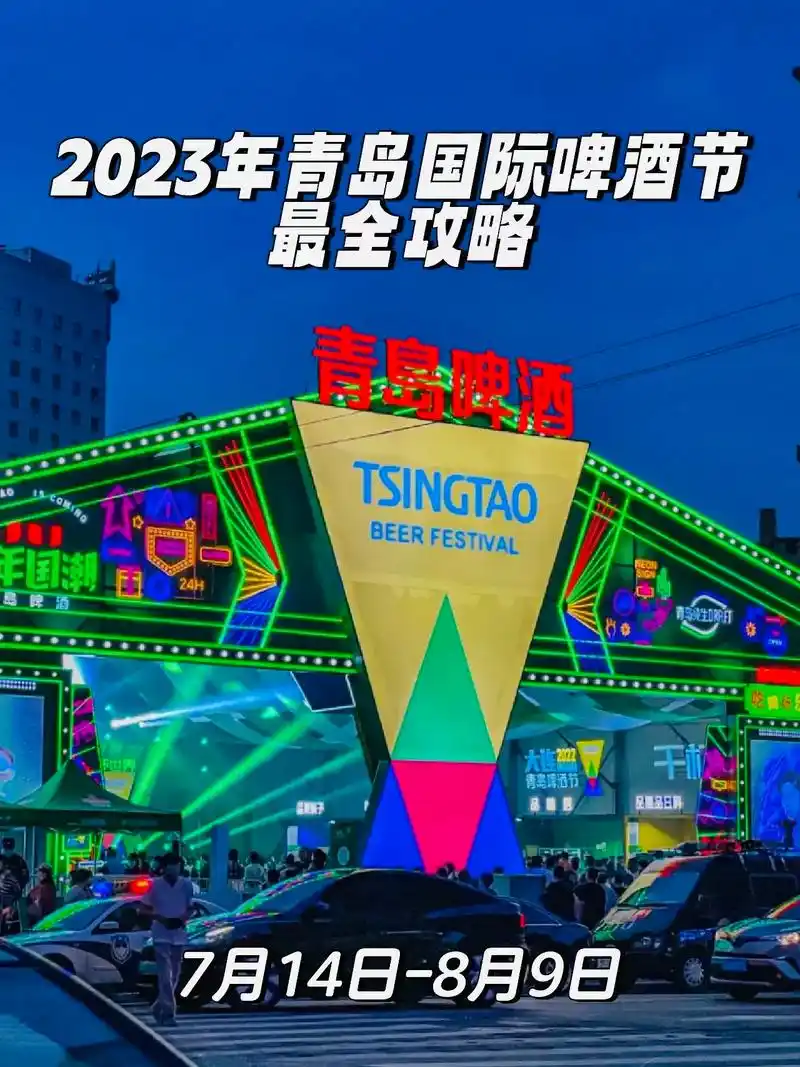 万众瞩目的第33届『青岛国际啤酒节』90.马上开幕啦!(附 - 抖音