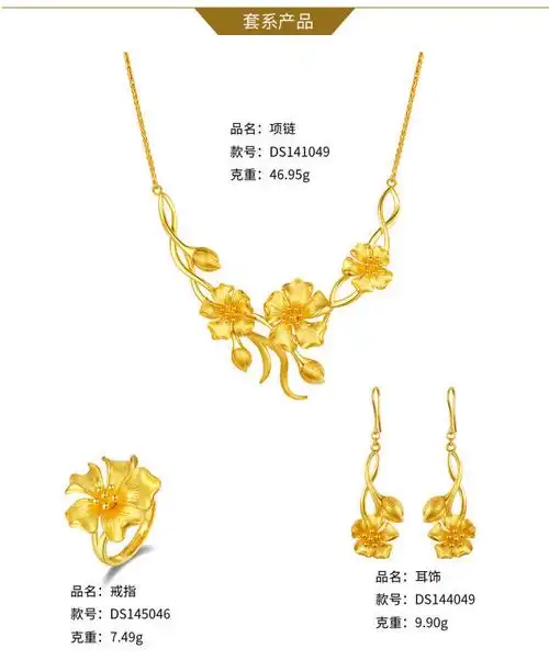 老凤祥黄金婚嫁三件套21335全套6434g