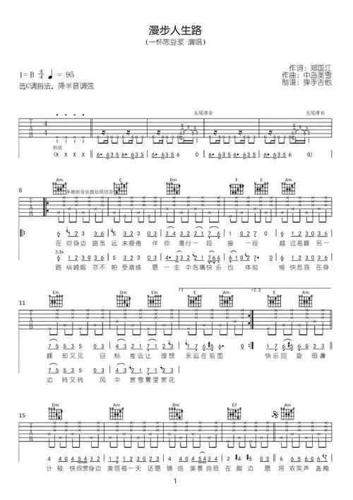 漫步人生路吉他谱一杯陈豆浆c调弹唱六线谱高清图片谱