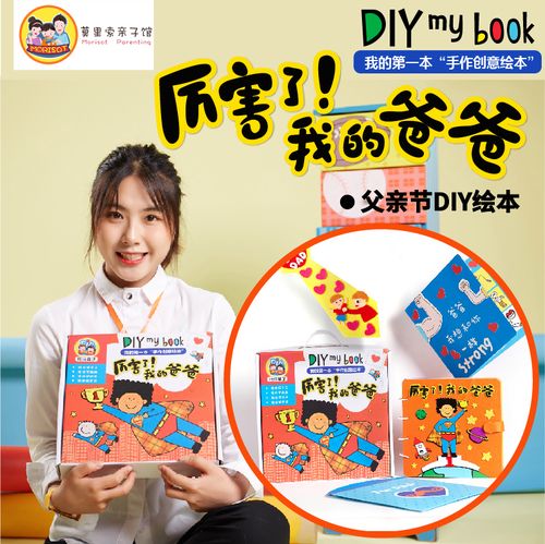 美可幼儿园绘本制作父亲节手工diy儿童自制礼物半成品材料包礼盒