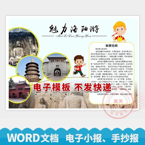 wg020神都洛阳龙门石窟旅游记见闻心得电子小报手抄报word模板
