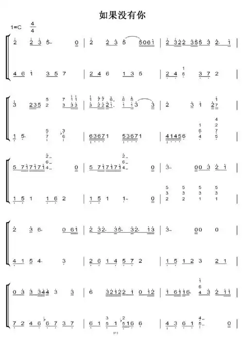 如果没有你 c调 初学者简易版 钢五双手简谱 钢琴谱