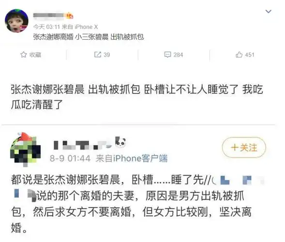 网传张杰出轨张碧晨谢娜如何与张碧晨交涉并爆出二人聊天记录