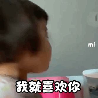 罗熙动态表情包合集|我就喜欢你,有本事你也喜欢我啊