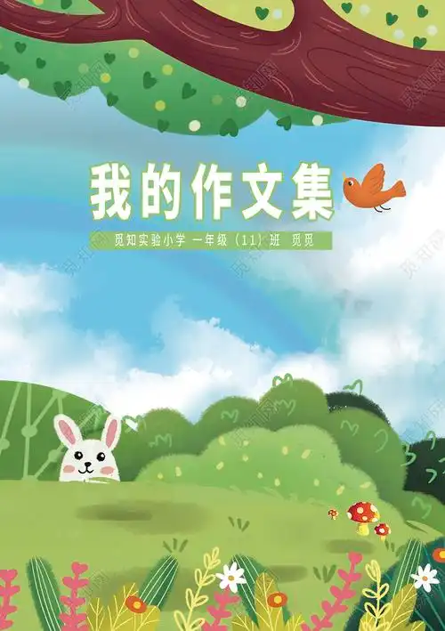 蓝色可爱彩虹手绘卡通动物封面作文集图片下载 - 觅知网