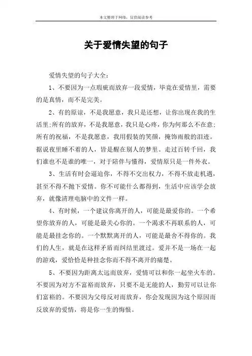 对爱情失望的句子 - 百度文库