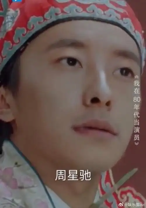 周星驰来了都得哇噻一下