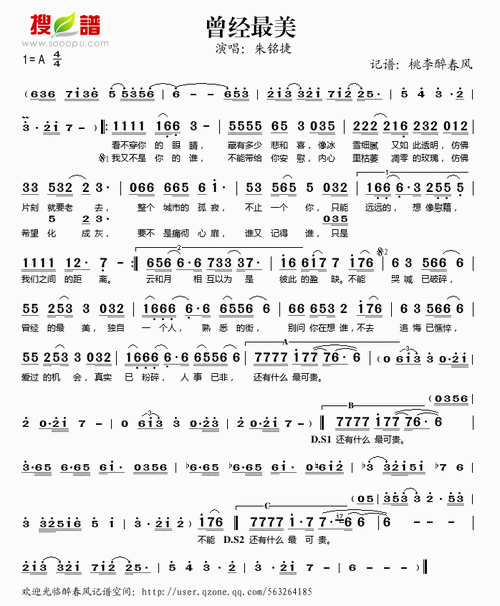 曾经最美 完整 朱铭捷 歌谱 简谱