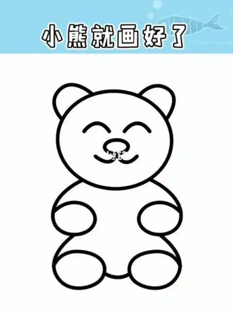 数字小熊简笔画